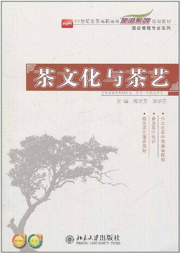 茶文化与茶艺