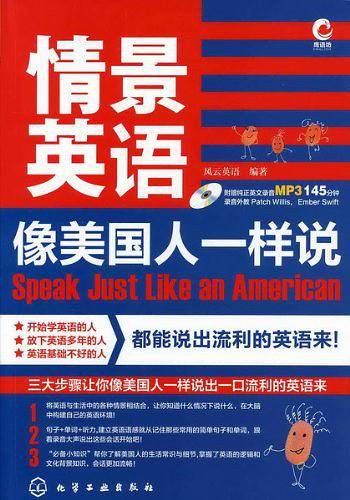 情景英语-像美国人一样说
