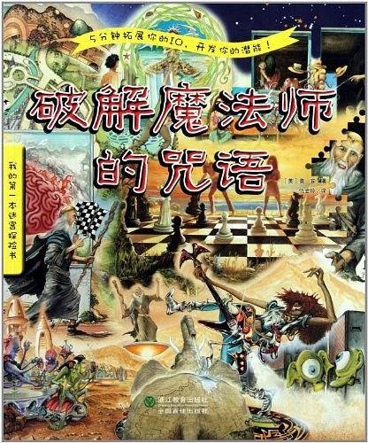 我的第一本迷宫探险书