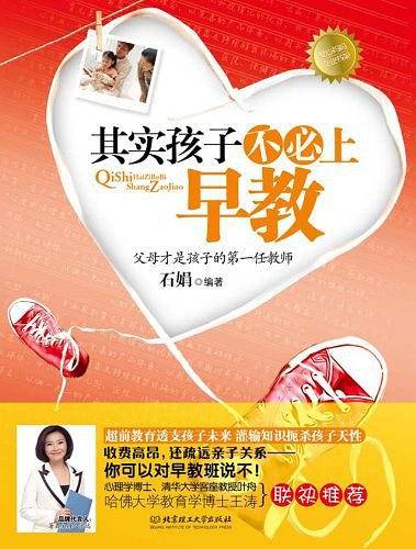 其实孩子不必上早教