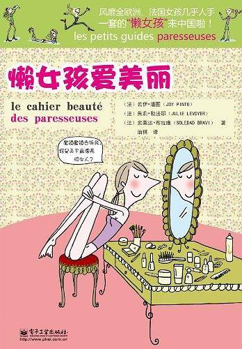 懒女孩爱美丽