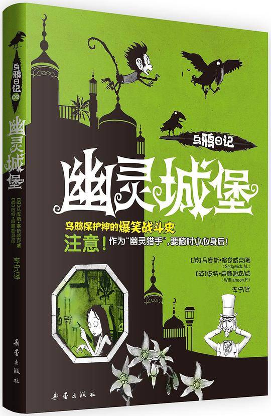 幽灵城堡-乌鸦日记2