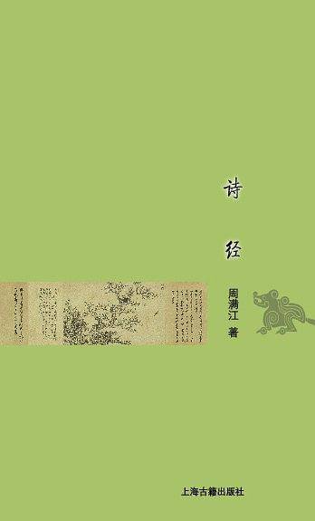 诗经