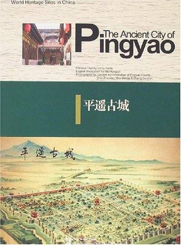 平遥古城