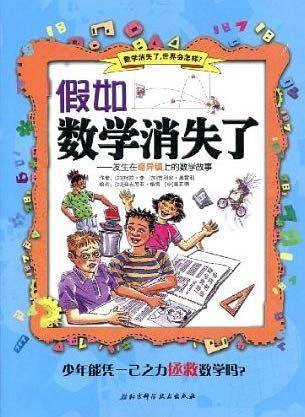 假如数学消失了