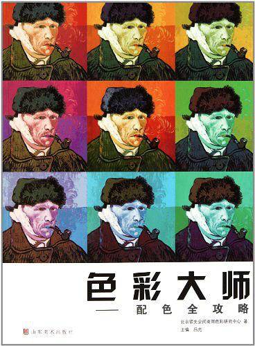 色彩大师