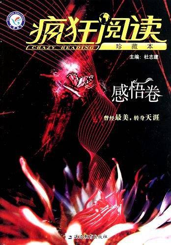 疯狂阅读