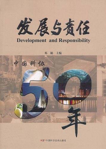 发展与责任