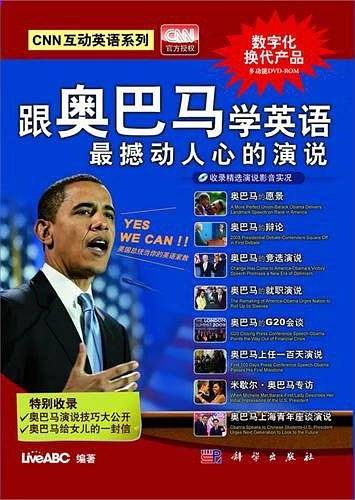 跟奥巴马学英语