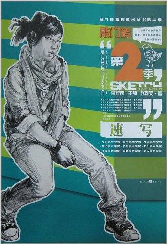 敲门砖第2季