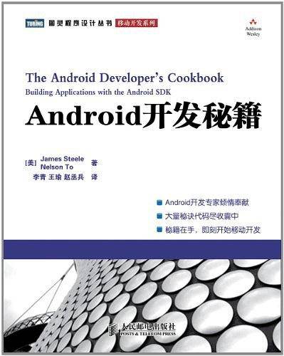 Android开发秘籍