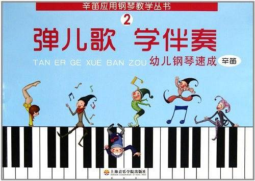 弹儿歌 学伴奏