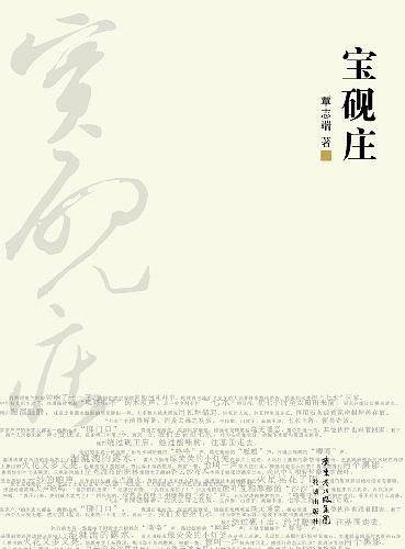 宝砚庄