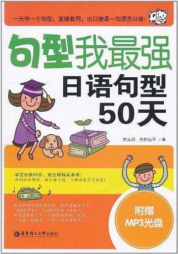 句型我最强，日语句型50天