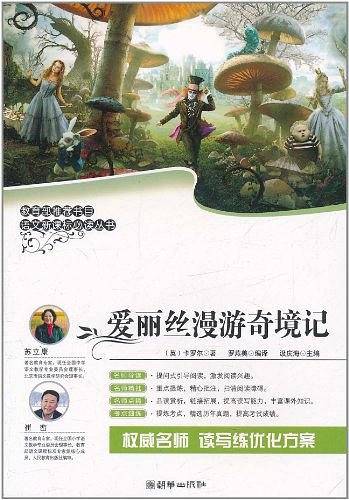爱丽丝漫游奇境记
