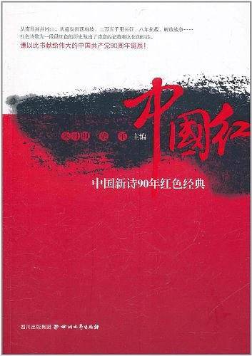 中国红