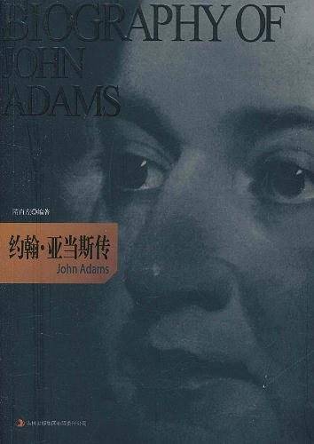 约翰.亚当斯传