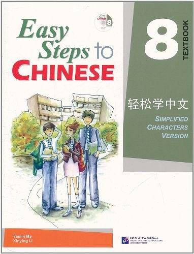 轻松学中文