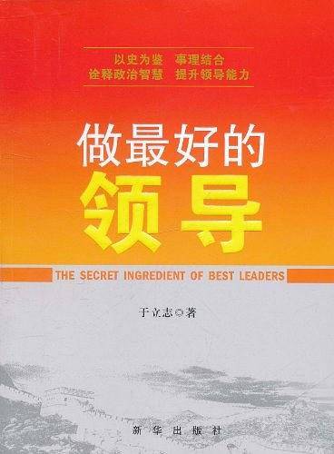 做最好的领导