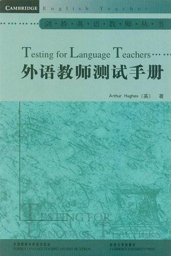 外语教师测试手册