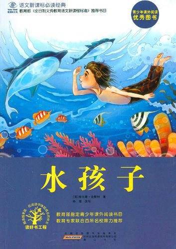 水孩子