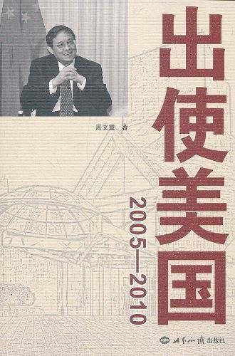 出使美国