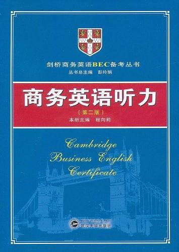 商务英语听力
