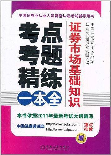 证券市场基础知识
