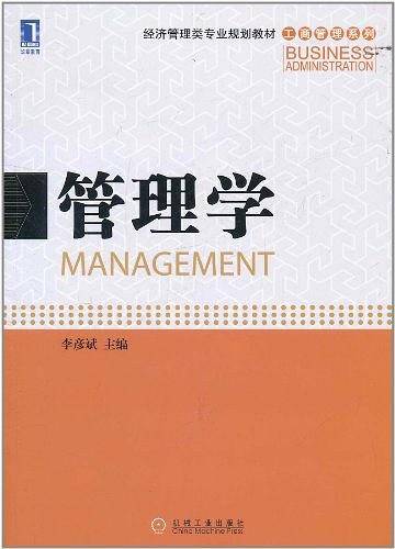 管理学