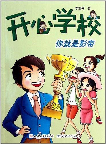 你就是影帝