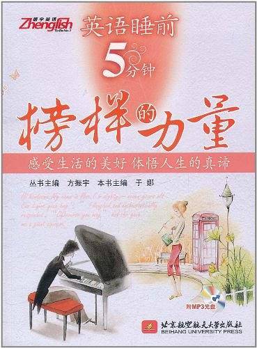 英语睡前5分钟