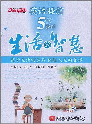 英语睡前5分钟