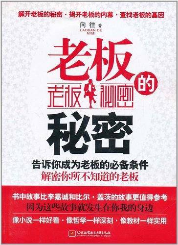 老板的秘密