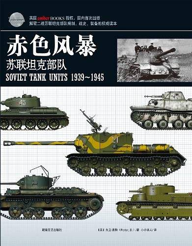 赤色风暴