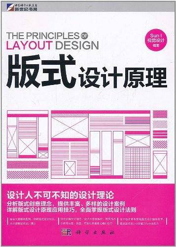 版式设计原理