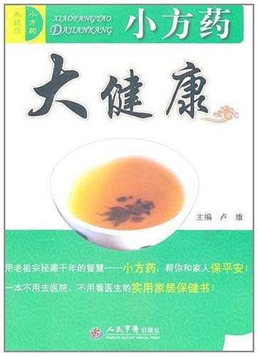 小方药大健康