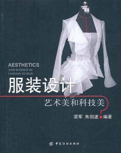 服装设计