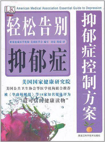 抑郁症控制方案