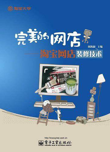 完美的网店
