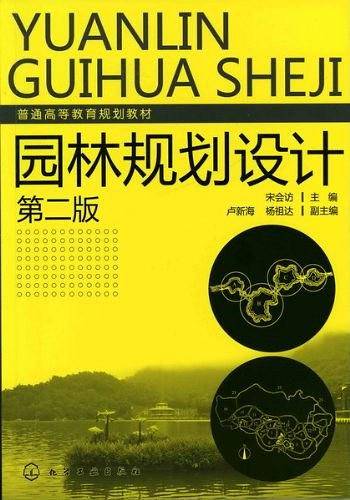 园林规划设计