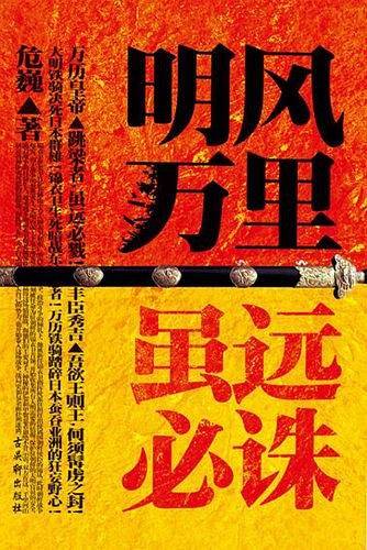 明风万里：虽远必诛