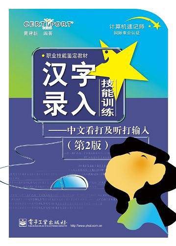 汉字录入技能训练