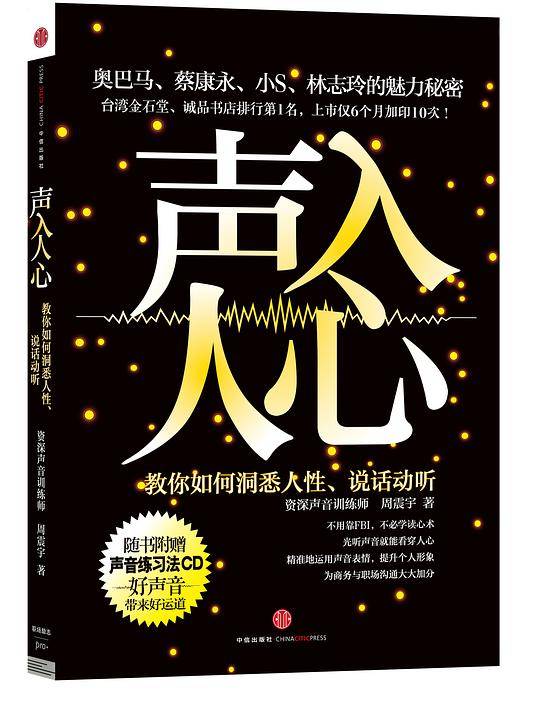 声入人心