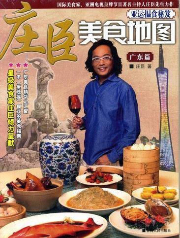 庄臣美食地图