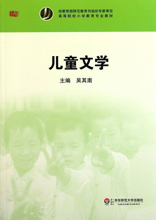 儿童文学