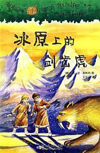 冰原上的剑齿虎