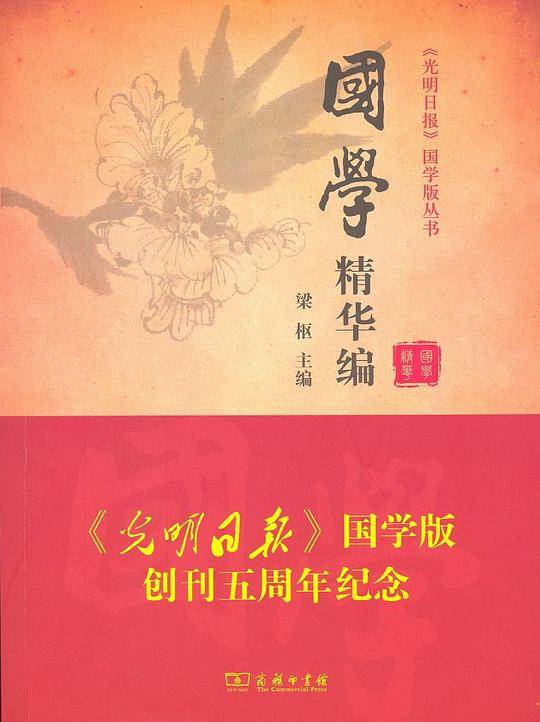 国学精华编