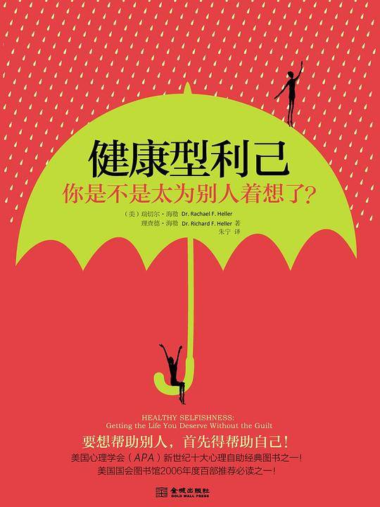 健康型利已：你是不是太为别人着想了？