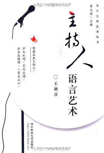 主持人语言艺术