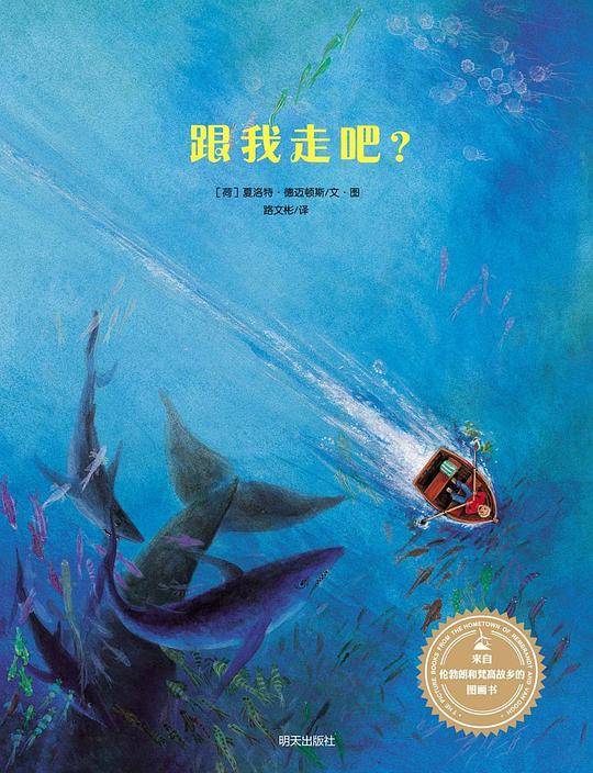 漂流瓶绘本馆·跟我走吧？